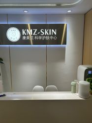 -康美贞·痘肌养护管理中心