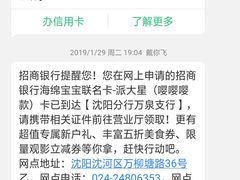 -招商银行(沈阳万泉支行)