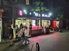 -老白家怡贵园烤肉