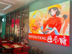 -避风塘(宝山万达店)