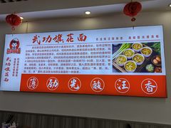 -韩亚武功旗花面胡家庙店