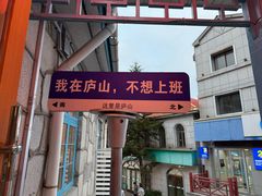 -望庐说·本地菜馆