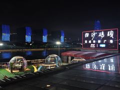 -白沙码头海鲜广场