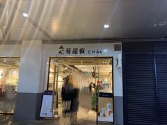-莓超疯