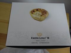 -广隆蛋挞王(柠溪店)