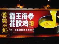 -霸王虾·小龙虾香辣蟹(玉林店)