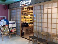 门面-樱の千渡日式料理·铁板烧•烧鸟(金盛田广场店)