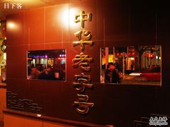 -桂顺斋(西花市店)