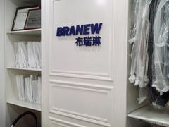 -布瑞琳洗衣(万柳书院店)