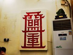 -盟重烧烤(东瓜山创始店)