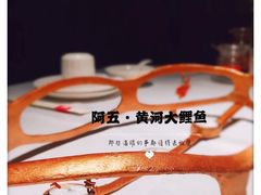 -阿五黄河大鲤鱼(纬三路店)