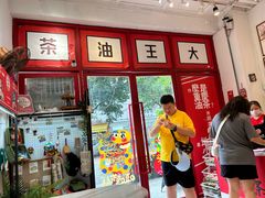 -大王油茶(二厂文创公园店)