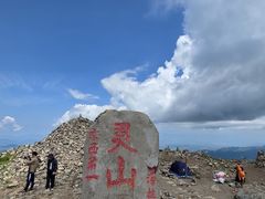 -灵山