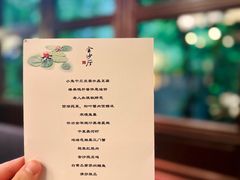 菜单-杭州西子湖四季酒店·金沙厅