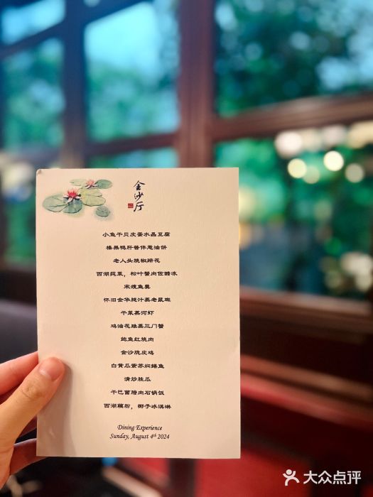 杭州西子湖四季酒店·金沙厅菜单图片