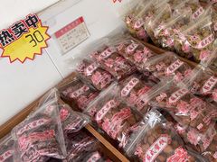-苏州市吴中区光福窑上花果蜜饯厂