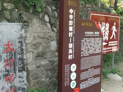 -郭亮村