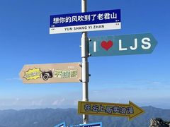 -老君山风景名胜区