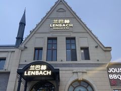 -LENBACH兰巴赫西餐啤酒坊(大连东港店)