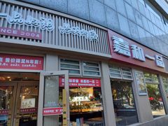 -嘉和一品粥(马家堡店)