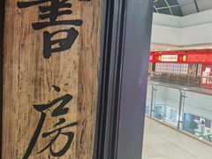 -万达广场(无锡滨湖店)
