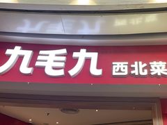 -太二酸菜鱼(永旺梦乐城店)