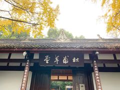 -成都杜甫草堂博物馆