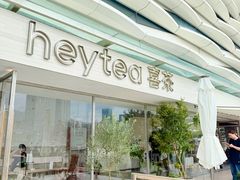 -喜茶(珠海华发商都店)
