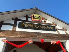 -镇江中国醋文化博物馆