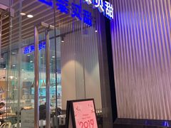 门面-巴黎贝甜(大宁国际商业广场店)