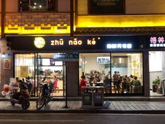 门面-猪脑壳凉面(武陵源店)