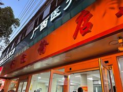 -舒记粉店(七星路店)
