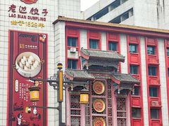 -老边饺子馆(中街店)