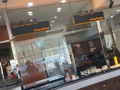 -高玛纳驴肉火烧(一世界店)