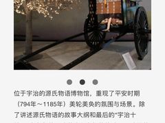 -宇治市源氏物语博物馆
