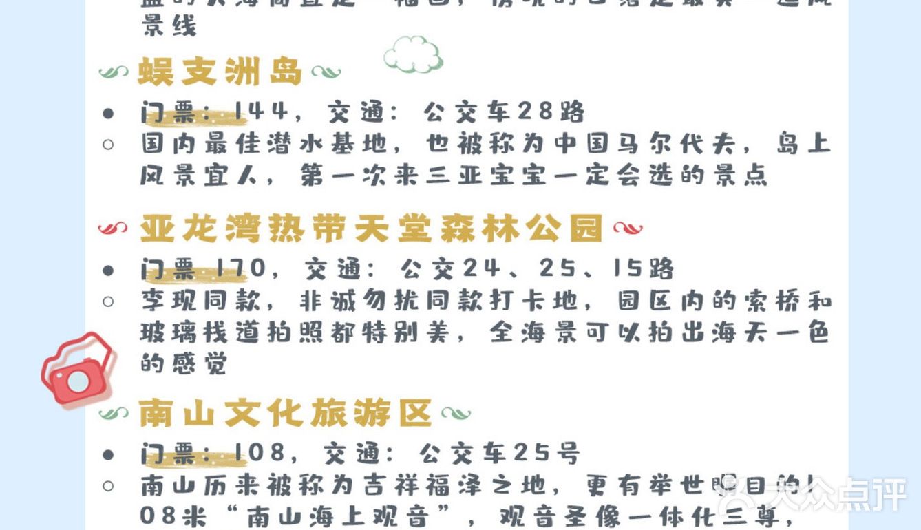 三亚旅游｜🌴吐血整理超棒👍🏻避雷攻略❗