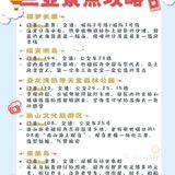 三亚旅游｜🌴吐血整理超棒👍🏻避雷攻略❗