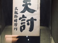 景点-杭州西湖风景名胜区-章太炎纪念馆