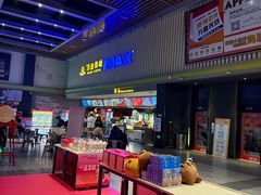 -万达影城(乐山万达广场IMAX店)