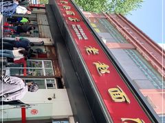 -老赵面店(大西路店)