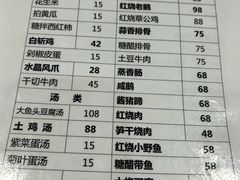 菜单-山里人家土菜馆(茅山店)
