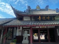 -黄龙溪古镇-古龙寺