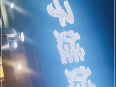 门面-新疆儿子娃娃餐厅(锦华街店)