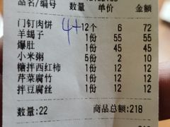 -宝瑞门钉肉饼店