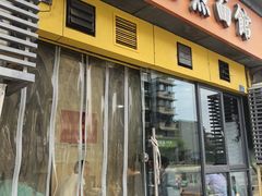 -大石人家鱿鱼面馆(大石西路总店)