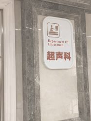 -米诺娃妇女儿童医院·三级妇儿医院