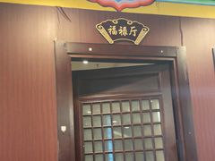 -京城胜利涮羊肉(禧乐汇店)