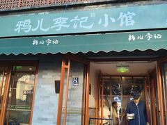 -簋街