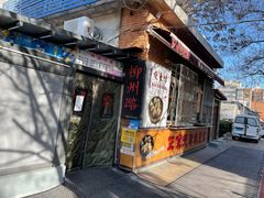 门面-正宗天津烧麦馆(柳州路店)