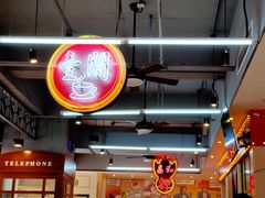-明腾壹间茶餐厅(新都会花园广场店)